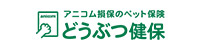 アニコム損保のペット保険 どうぶつ健保