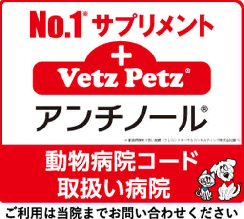 VetzPetZ アンチノール